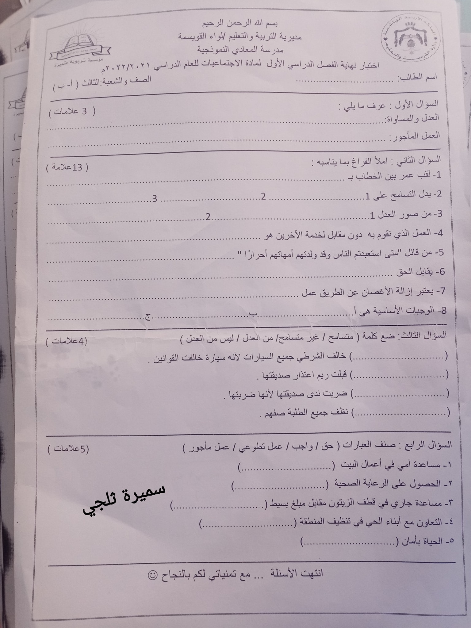 MjQzNzU1MQ87872 صور امتحان مادة التربية الاجتماعية الاجتماعيات النهائي للصف الثالث الفصل الاول 2021
